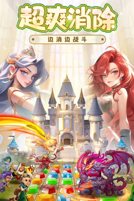 消消英雄最新版图2