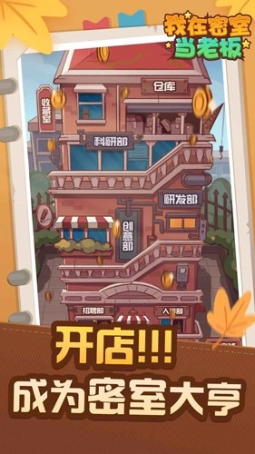 我在密室当老板图2
