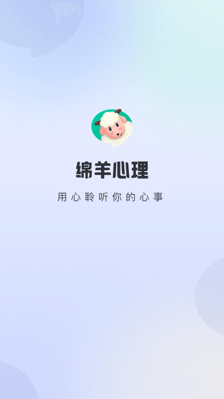 绵羊心理最新版