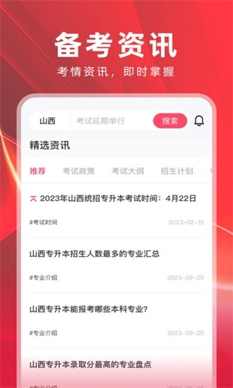 之了山西专升本安卓版