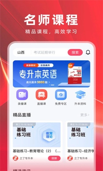 之了山西专升本安卓版