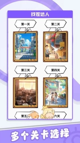 找茬达人安卓版图1