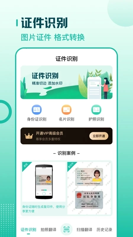 扫描翻译全能王最新版-图2