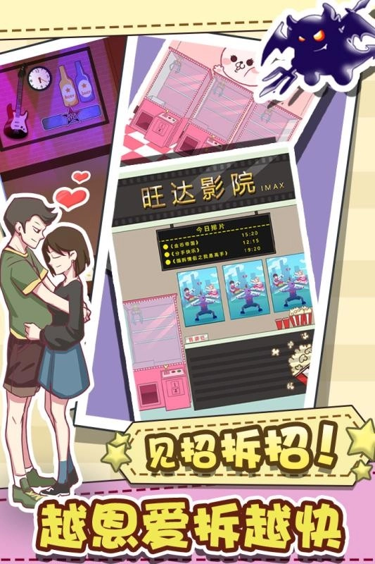 强拆情侣安卓版(5)