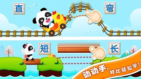 宝宝玩对比安卓版