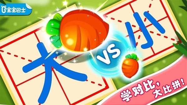宝宝玩对比安卓版