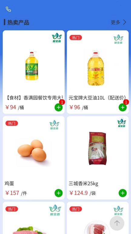 聚商联采最新版