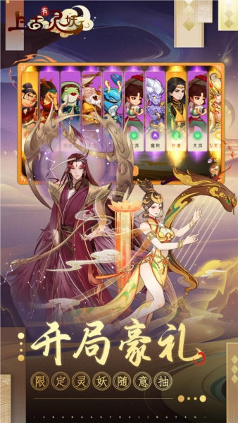 上古有灵妖最新版图4