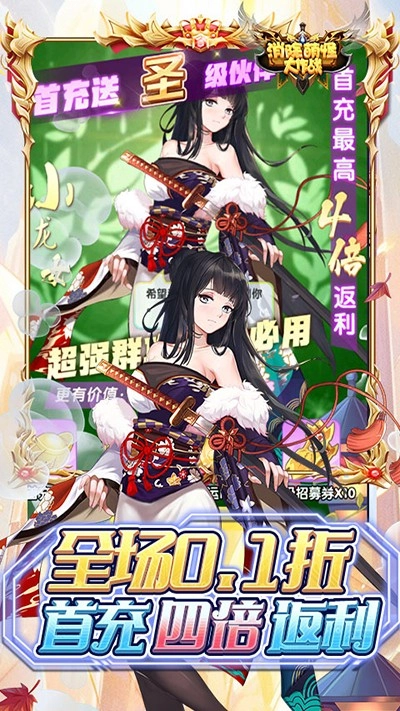 消除萌怪大作战手机版(1)