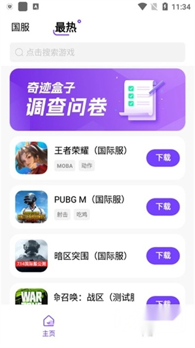 奇迹盒子手机版图1