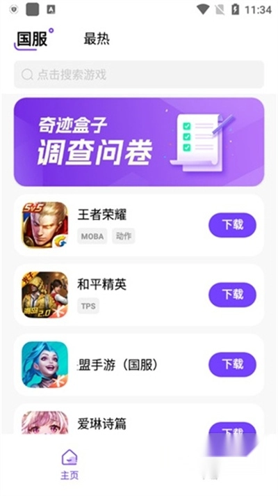 奇迹盒子手机版图3