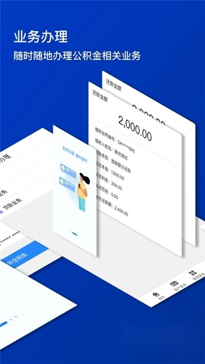 廊坊公积金最新版(1)