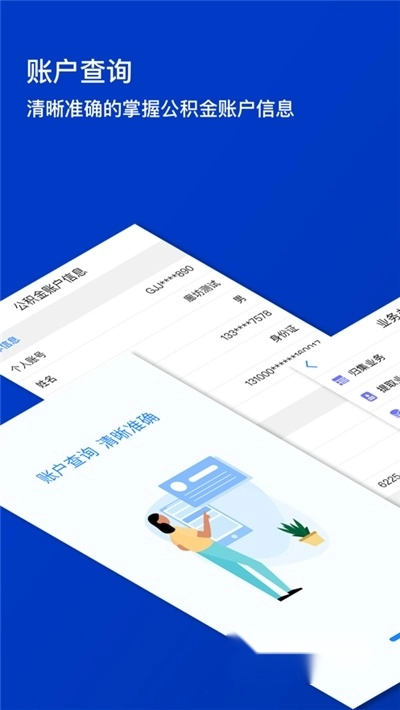 廊坊公积金最新版(3)