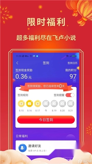 飞卢小说阅读器最新版2
