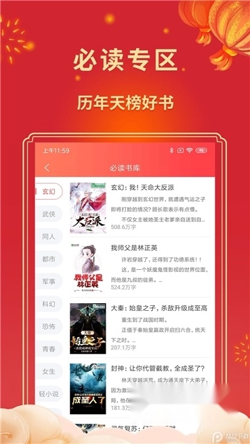飞卢小说阅读器最新版4