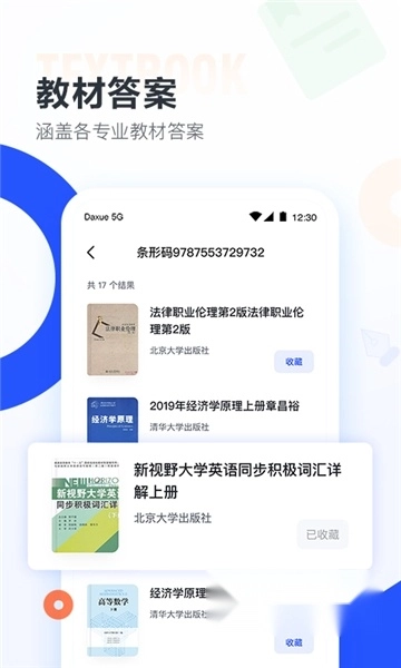 大学搜题酱2024最新版-图3