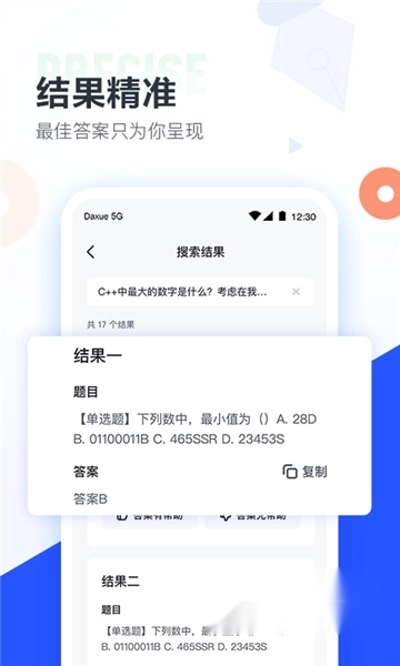 大学搜题酱2024最新版-图4