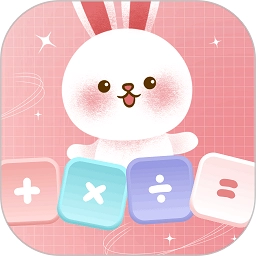 小兔子计算器安卓版