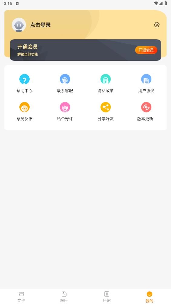 解压专家版
