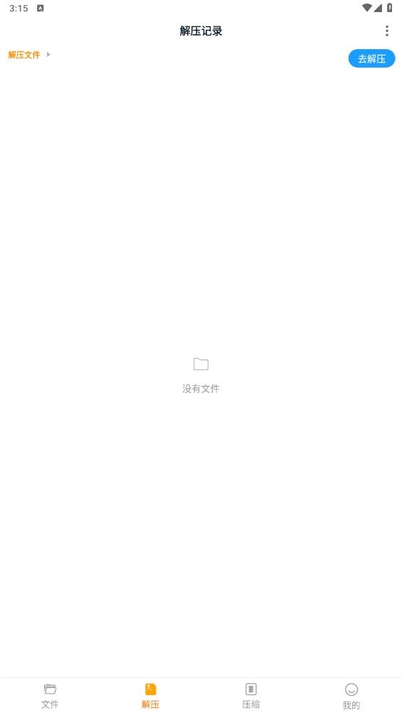 解压专家版