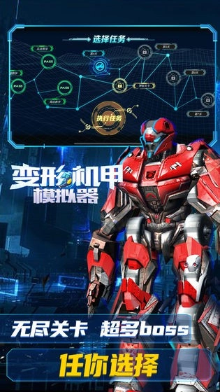 机甲变形战车模拟手机版