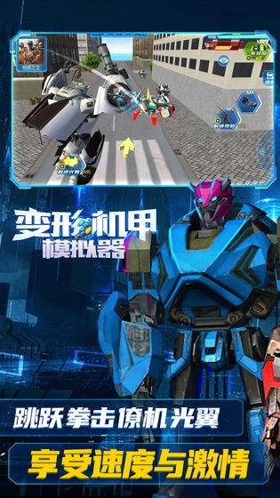 机甲变形战车模拟手机版
