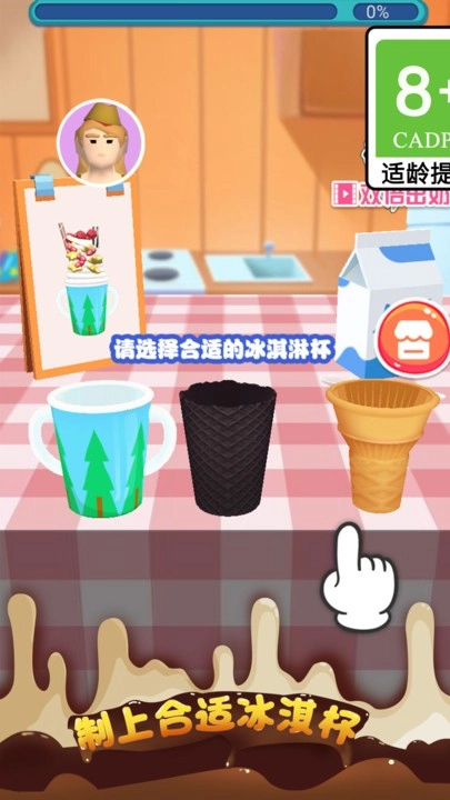 趣味冰淇淋安卓版
