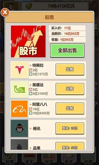 房东逆袭王游戏安卓版