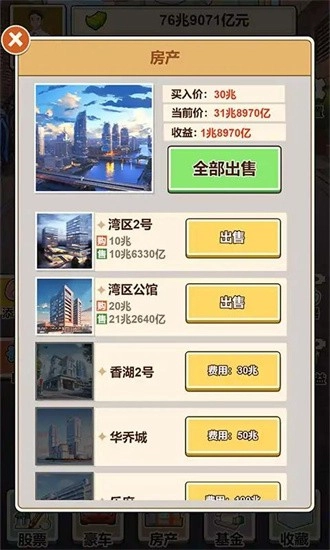 房东逆袭王游戏安卓版