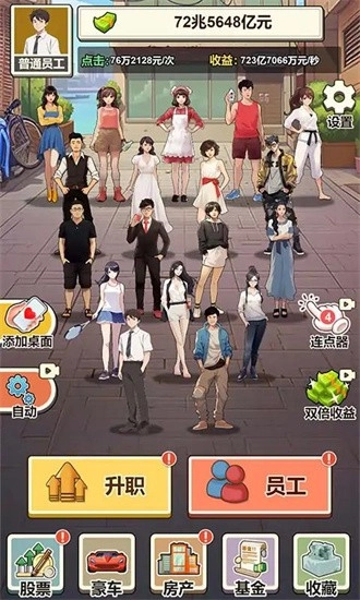 房东逆袭王游戏安卓版