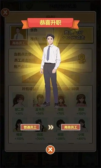 房东逆袭王游戏安卓版