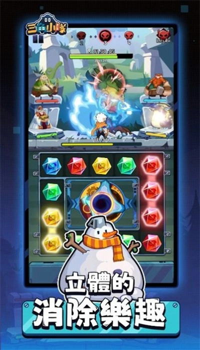 三角小队最新版