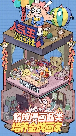 人气王漫画社最新版截图2