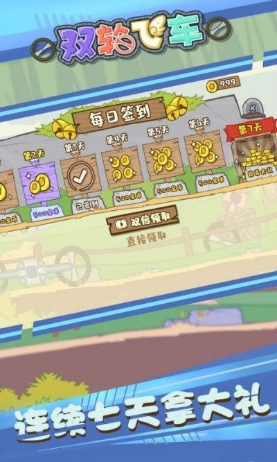 双轮飞车游戏安卓版