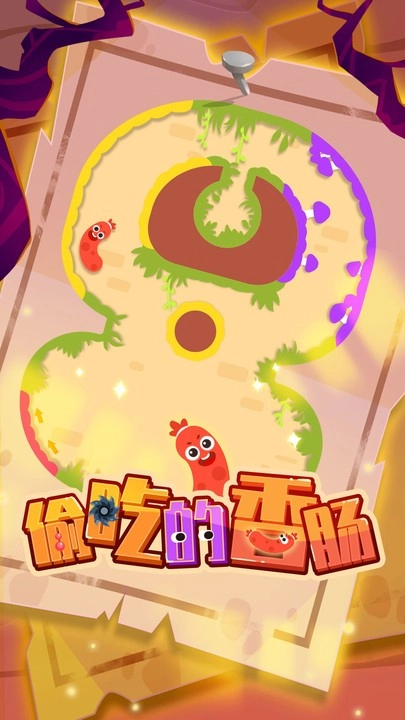 偷吃的香肠安卓版