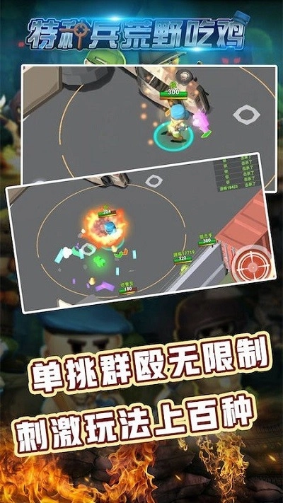 特种兵荒野吃鸡游戏安卓版