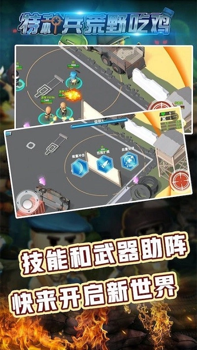 特种兵荒野吃鸡游戏安卓版