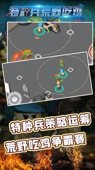 特种兵荒野吃鸡游戏安卓版