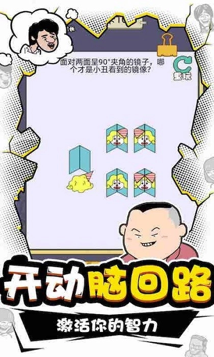 我IQ贼高手机版