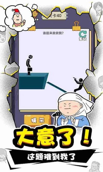 我IQ贼高手机版