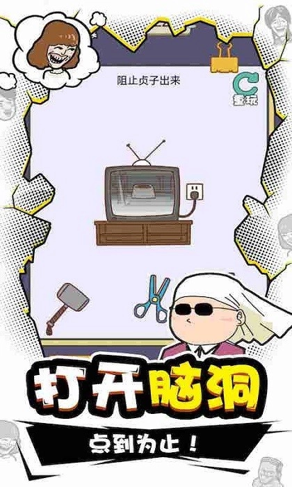 我IQ贼高手机版