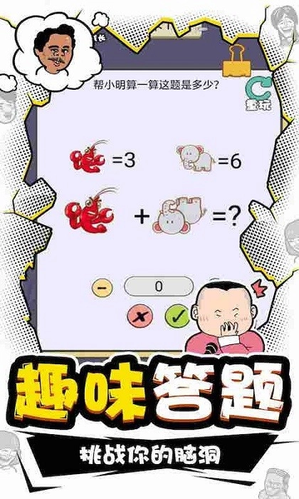我IQ贼高手机版
