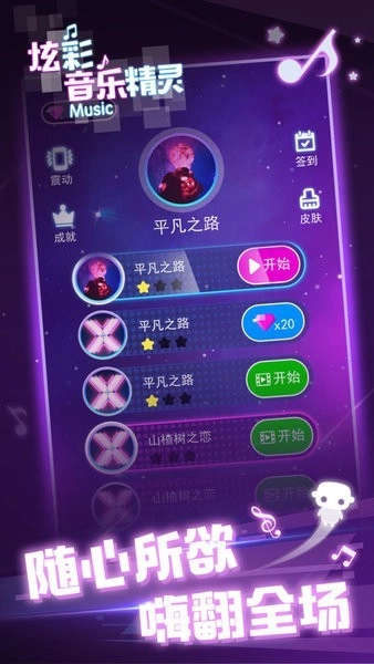 炫彩音乐精灵手机版