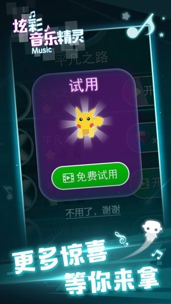炫彩音乐精灵手机版