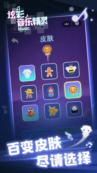炫彩音乐精灵手机版