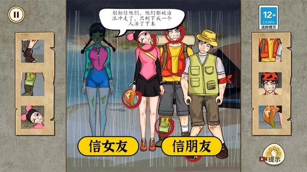 千万别信她游戏安卓版