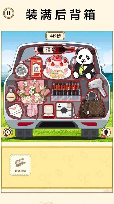 后备箱整理收纳游戏安卓版