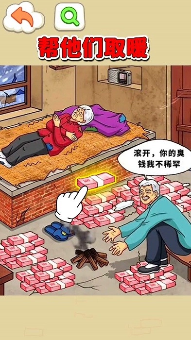 帮她们取暖游戏安卓版-图4