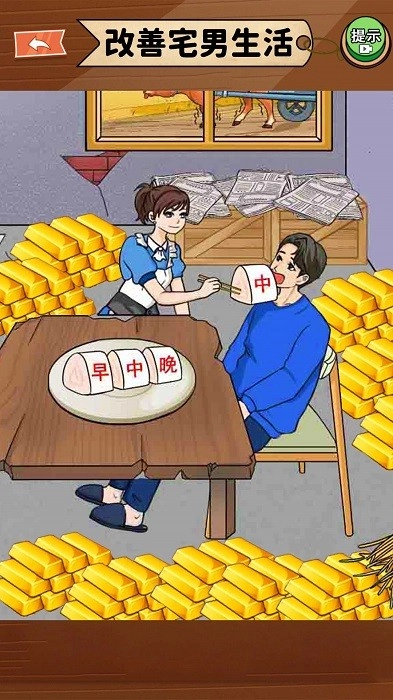 帮助流浪老人游戏安卓版