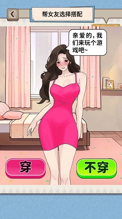穿搭我最美游戏安卓版